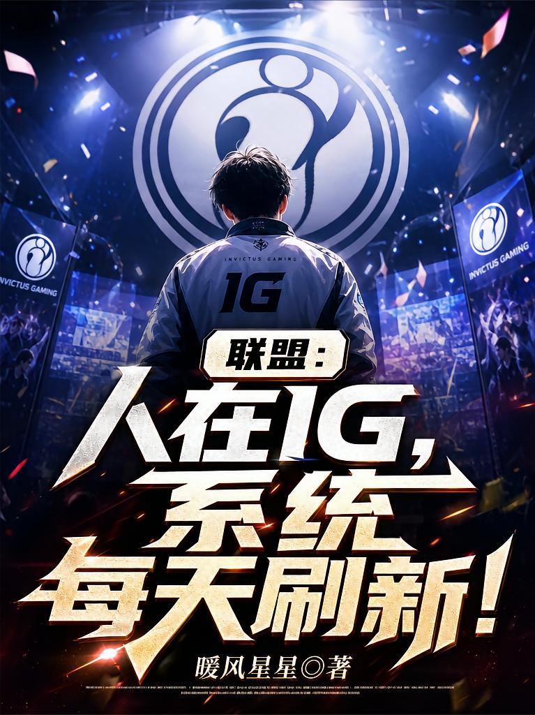 IGD联盟