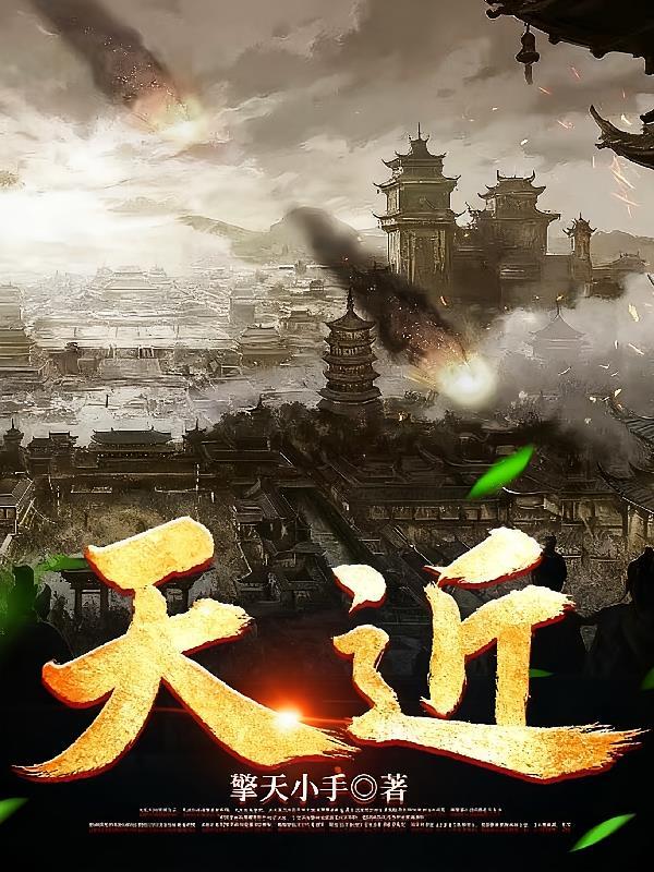 天近