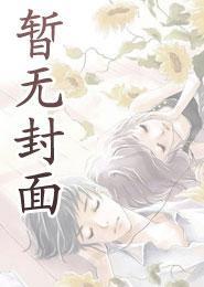 新晋博士的罗德岛爱情故事